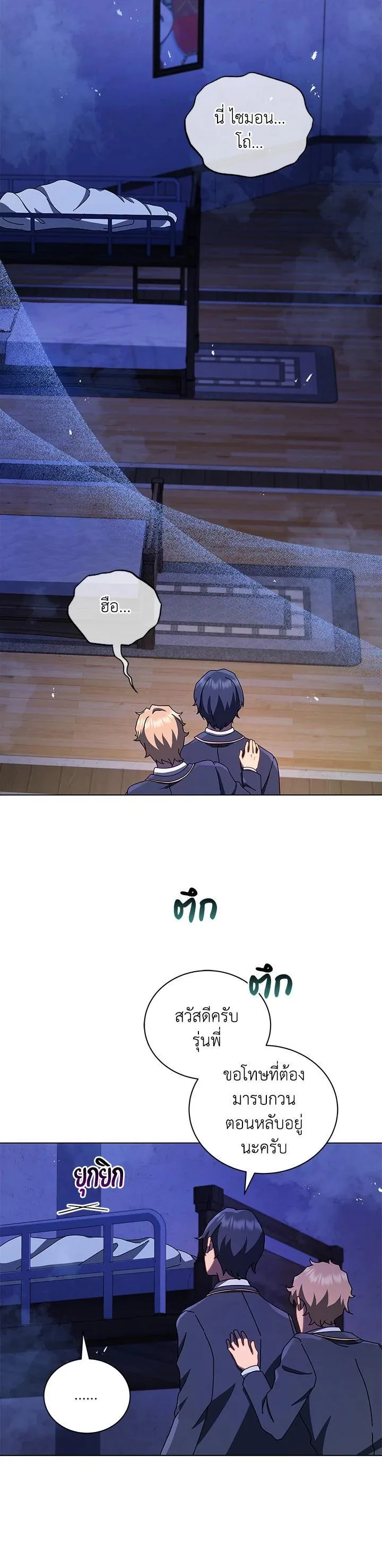 Necromancer Academy and the Genius Summoner ตอนที่ 13 หน้า 39