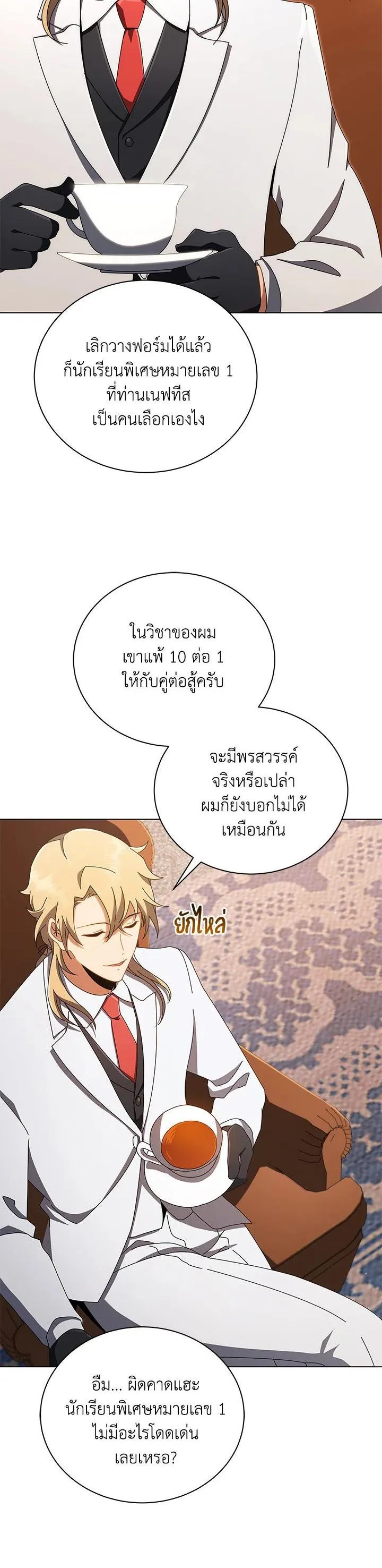 Necromancer Academy and the Genius Summoner ตอนที่ 13 หน้า 4