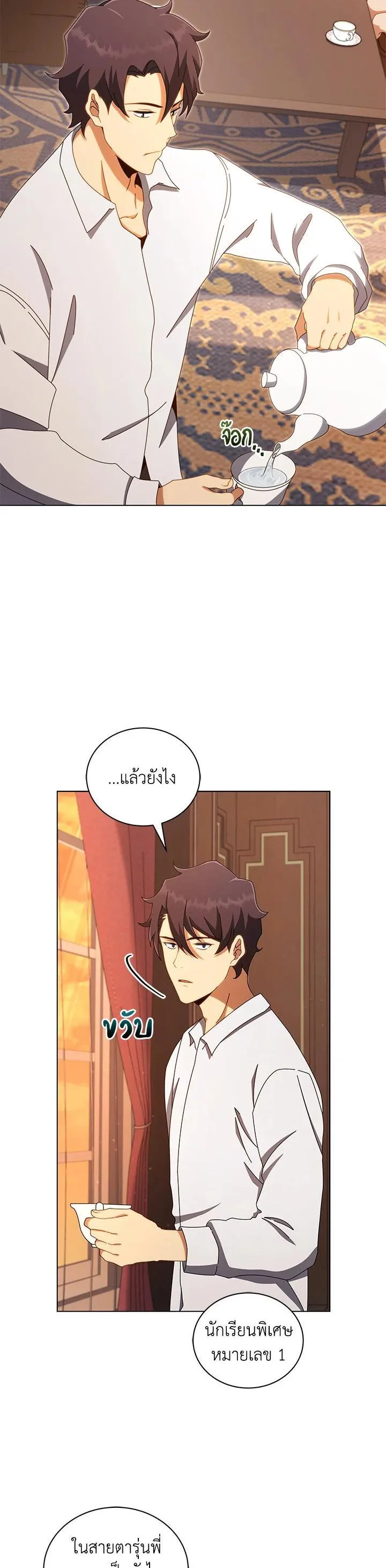 Necromancer Academy and the Genius Summoner ตอนที่ 13 หน้า 6