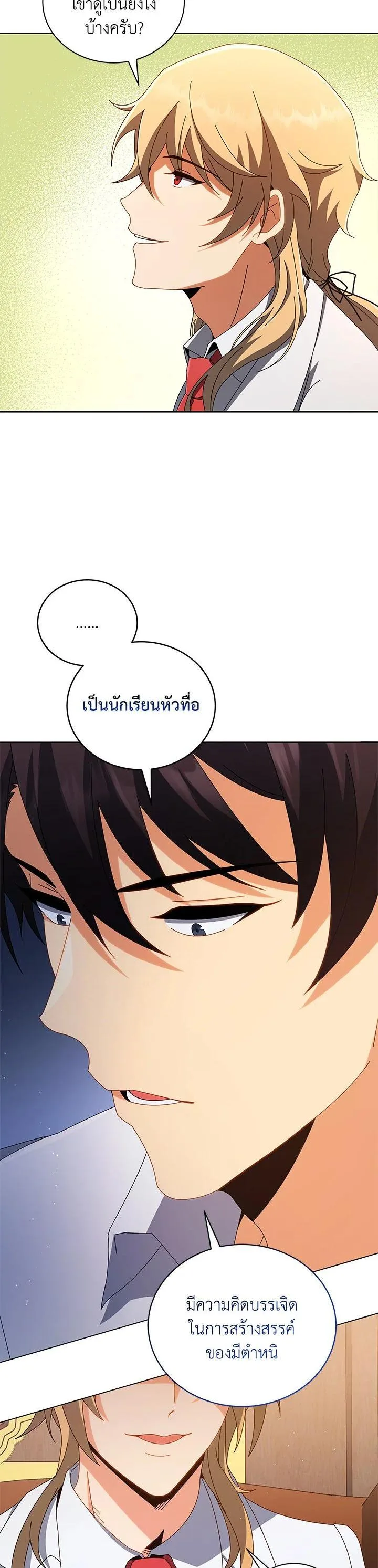 Necromancer Academy and the Genius Summoner ตอนที่ 13 หน้า 7
