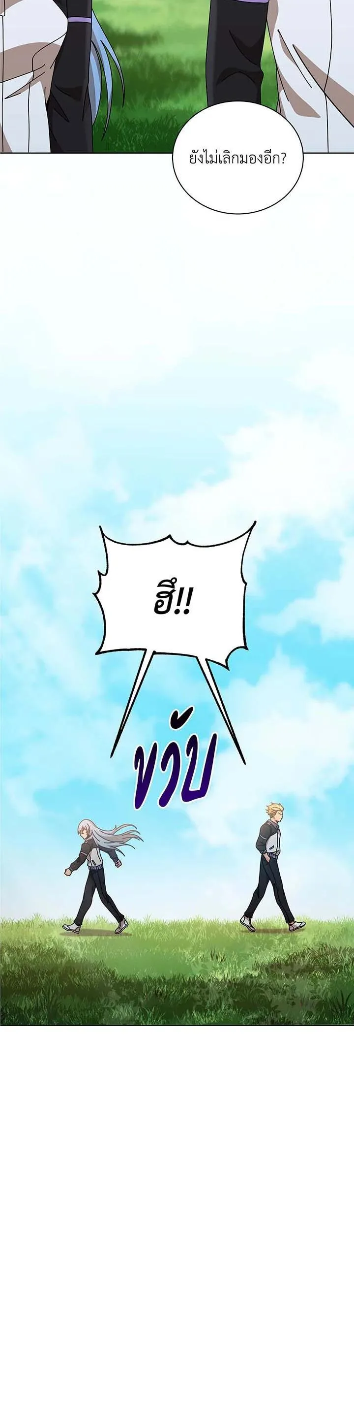 Necromancer Academy and the Genius Summoner ตอนที่ 130 หน้า 13