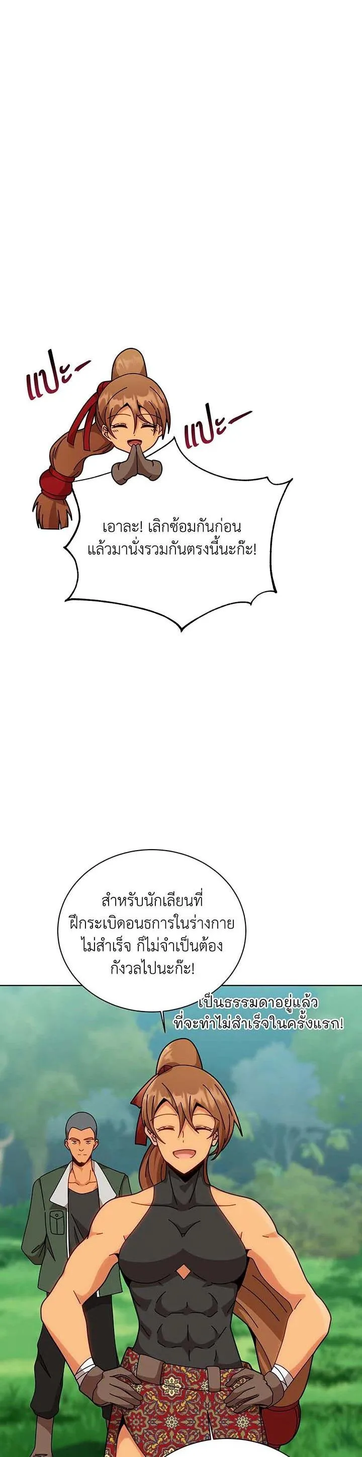 Necromancer Academy and the Genius Summoner ตอนที่ 130 หน้า 14