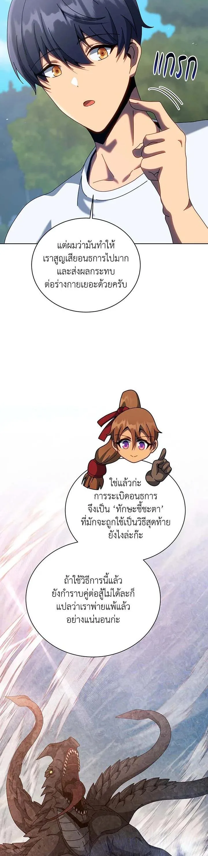 Necromancer Academy and the Genius Summoner ตอนที่ 130 หน้า 16