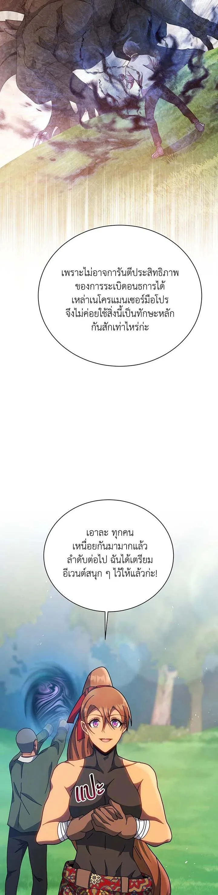 Necromancer Academy and the Genius Summoner ตอนที่ 130 หน้า 17