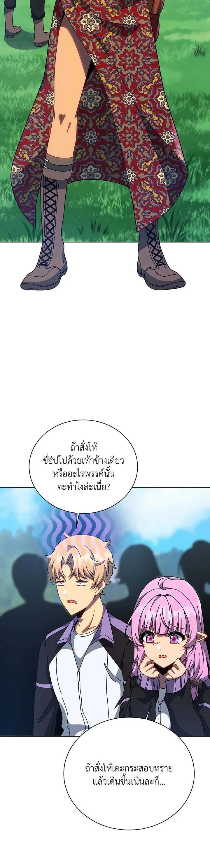Necromancer Academy and the Genius Summoner ตอนที่ 130 หน้า 18