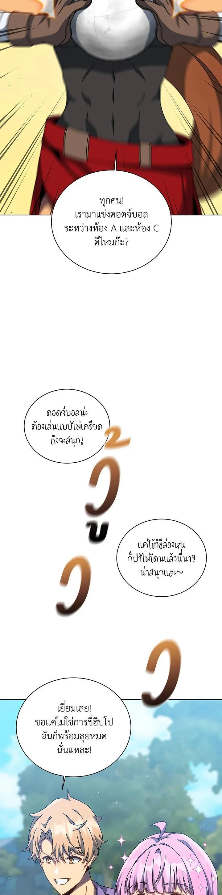 Necromancer Academy and the Genius Summoner ตอนที่ 130 หน้า 20