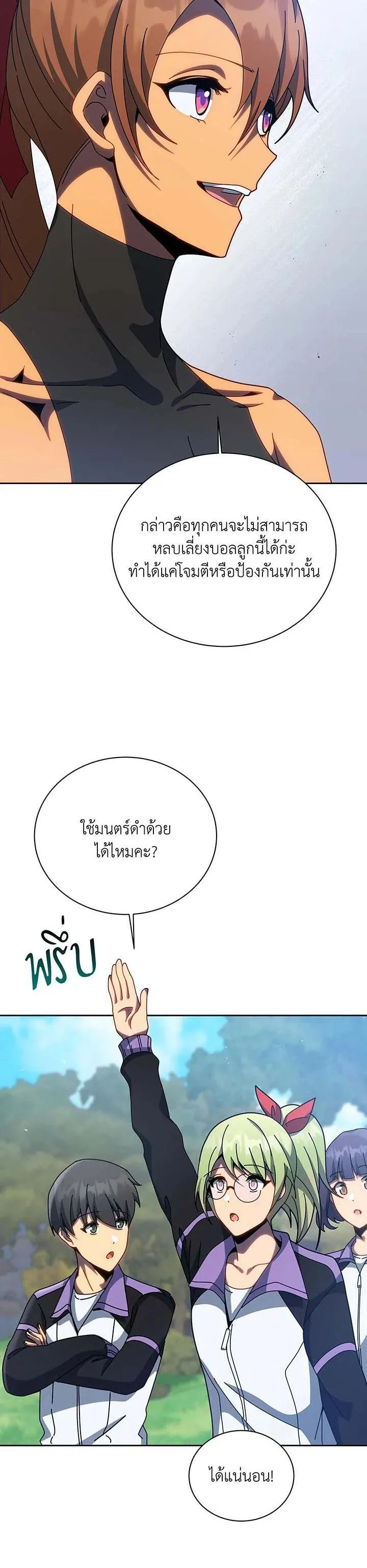 Necromancer Academy and the Genius Summoner ตอนที่ 130 หน้า 24