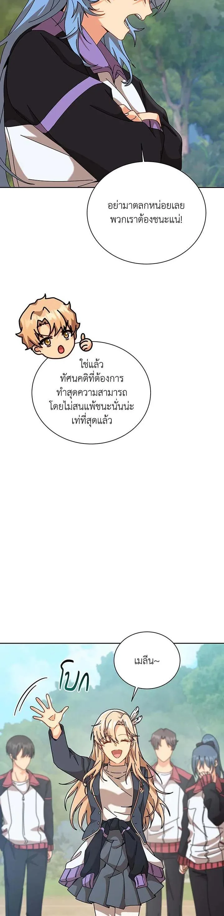 Necromancer Academy and the Genius Summoner ตอนที่ 130 หน้า 36