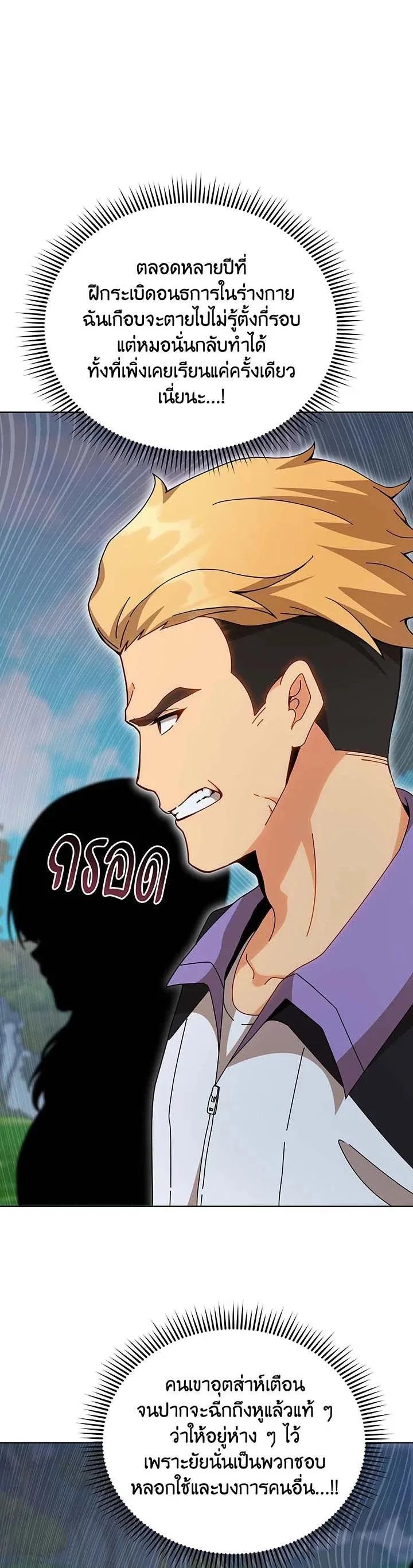 Necromancer Academy and the Genius Summoner ตอนที่ 130 หน้า 9