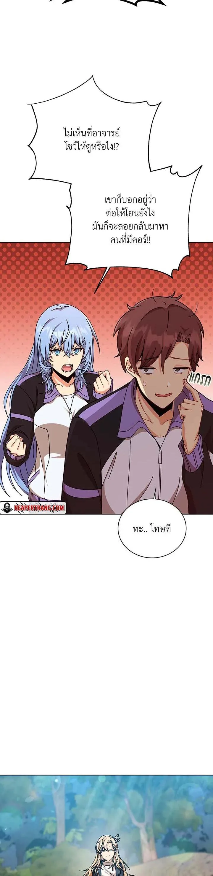 Necromancer Academy and the Genius Summoner ตอนที่ 131 หน้า 27