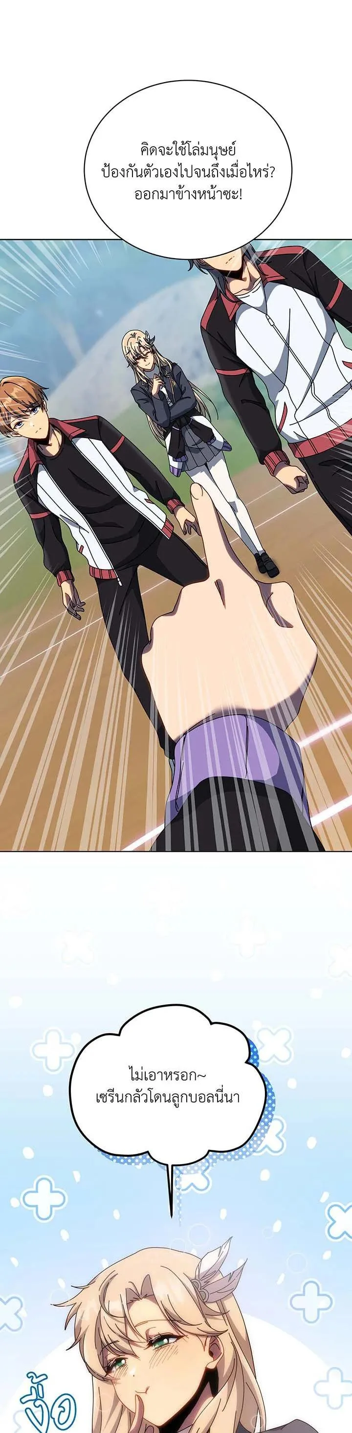 Necromancer Academy and the Genius Summoner ตอนที่ 132 หน้า 12