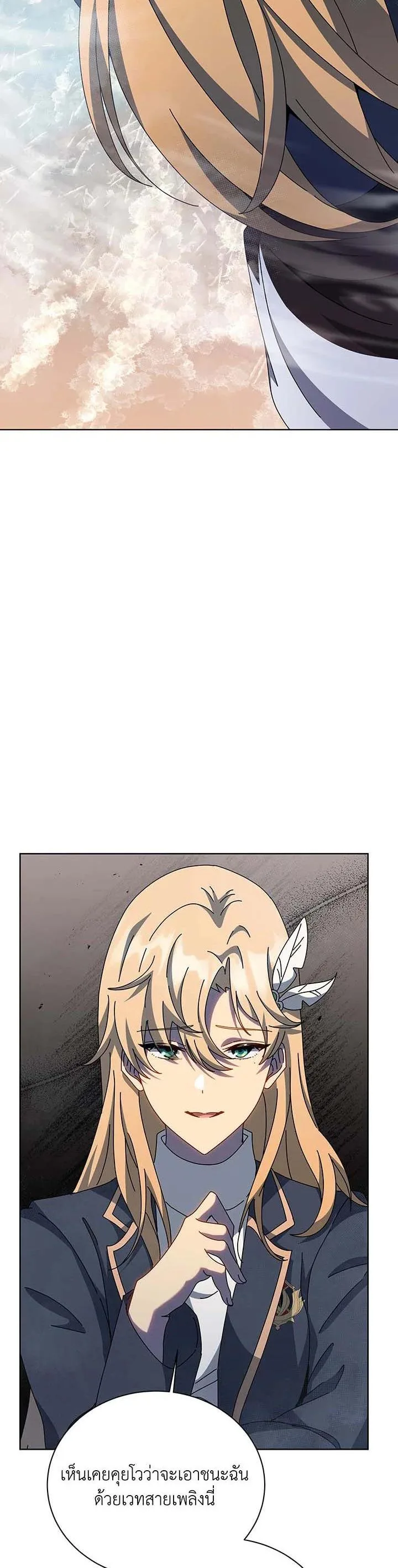 Necromancer Academy and the Genius Summoner ตอนที่ 132 หน้า 17