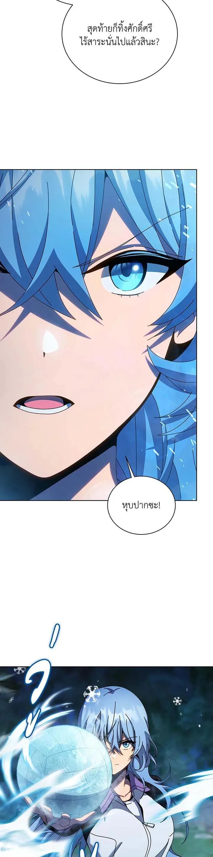 Necromancer Academy and the Genius Summoner ตอนที่ 132 หน้า 18