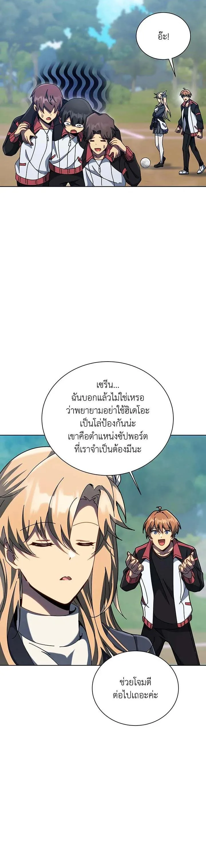 Necromancer Academy and the Genius Summoner ตอนที่ 132 หน้า 3