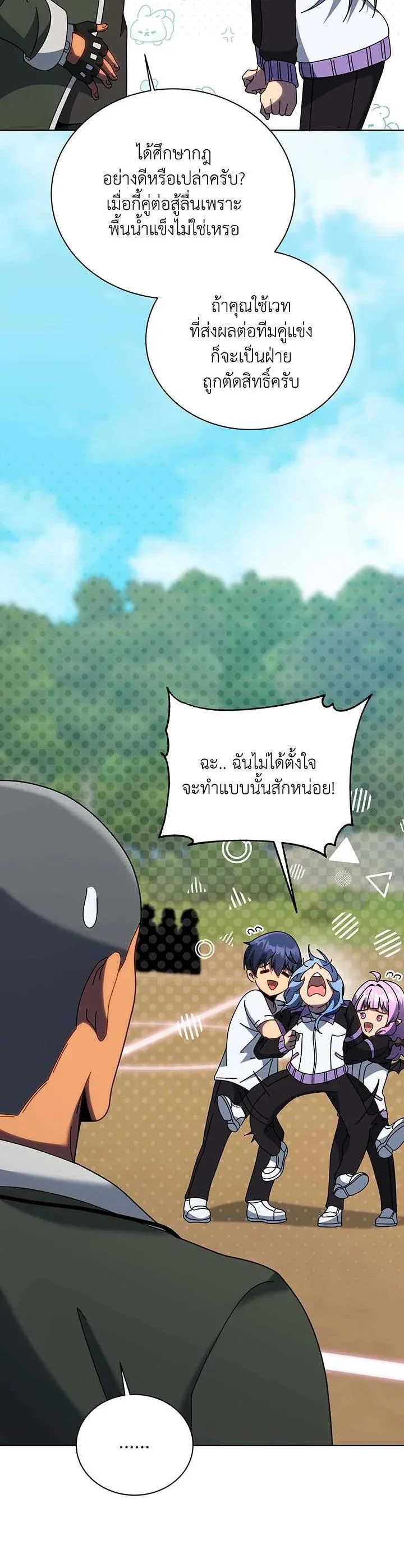 Necromancer Academy and the Genius Summoner ตอนที่ 132 หน้า 31