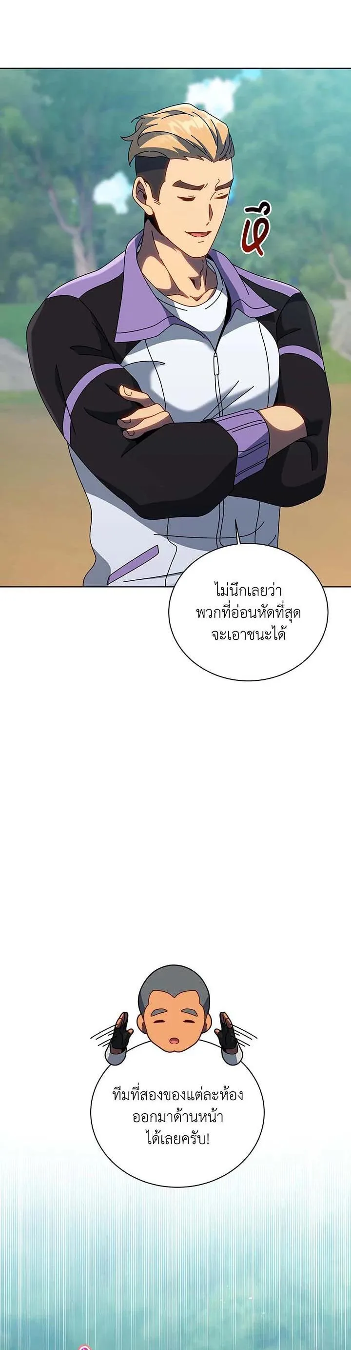 Necromancer Academy and the Genius Summoner ตอนที่ 132 หน้า 33