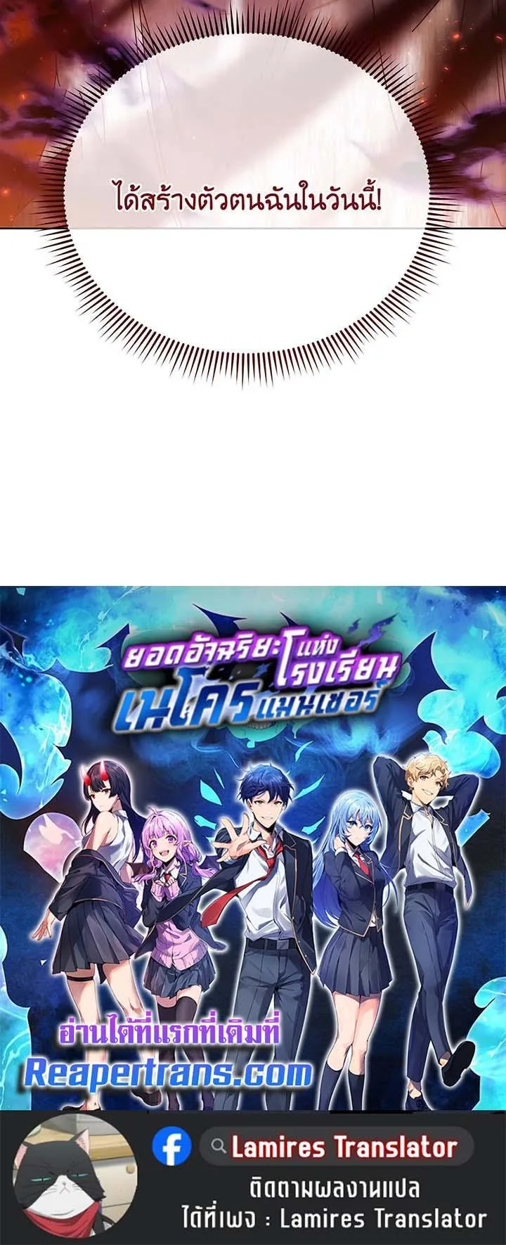 Necromancer Academy and the Genius Summoner ตอนที่ 132 หน้า 47
