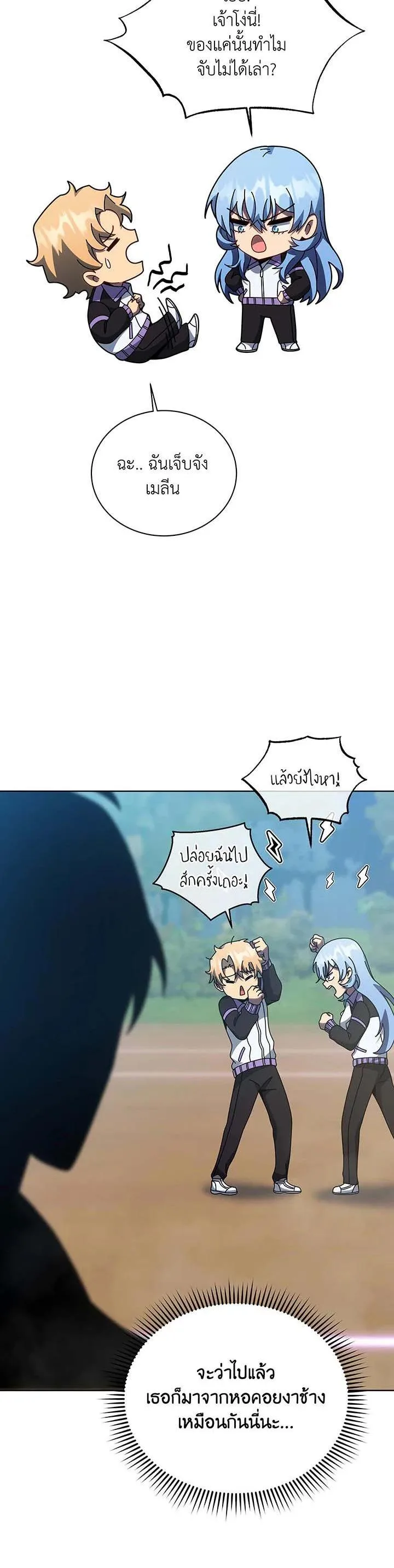 Necromancer Academy and the Genius Summoner ตอนที่ 132 หน้า 8