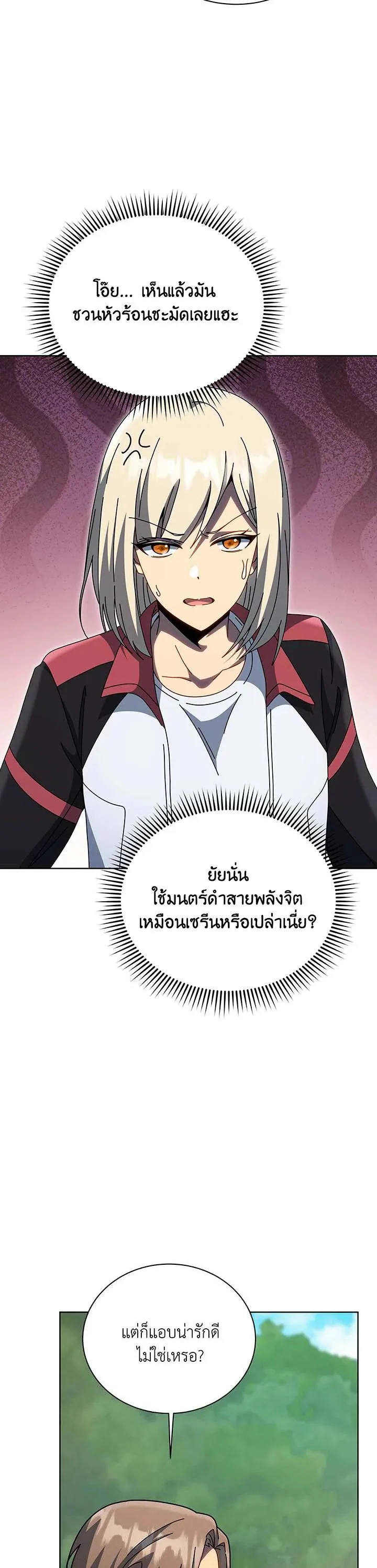 Necromancer Academy and the Genius Summoner ตอนที่ 133 หน้า 19