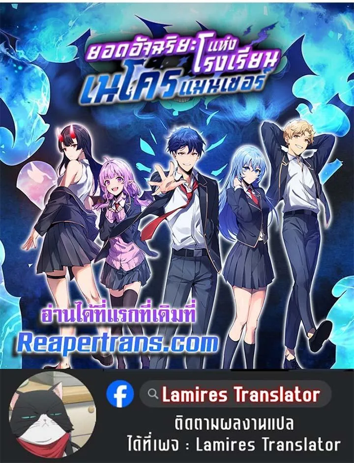 Necromancer Academy and the Genius Summoner ตอนที่ 133 หน้า 43