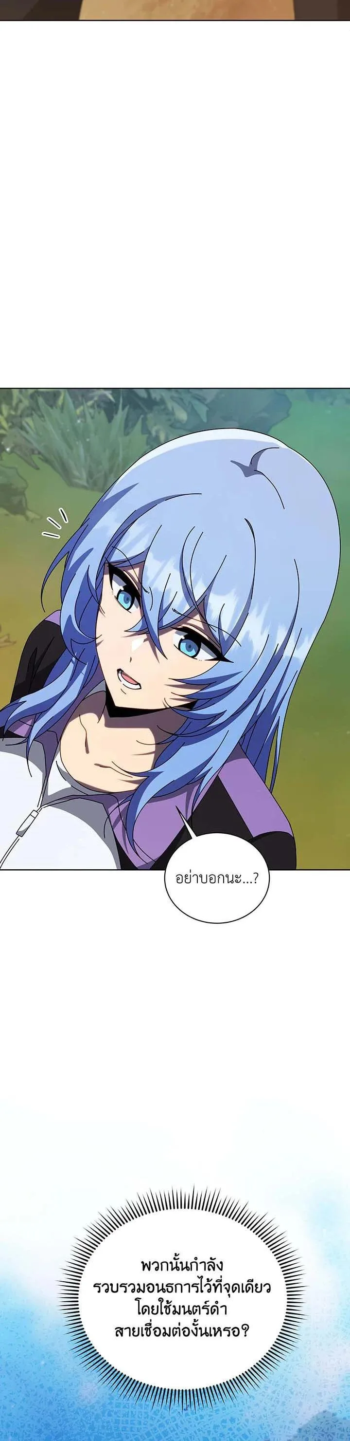 Necromancer Academy and the Genius Summoner ตอนที่ 134 หน้า 12