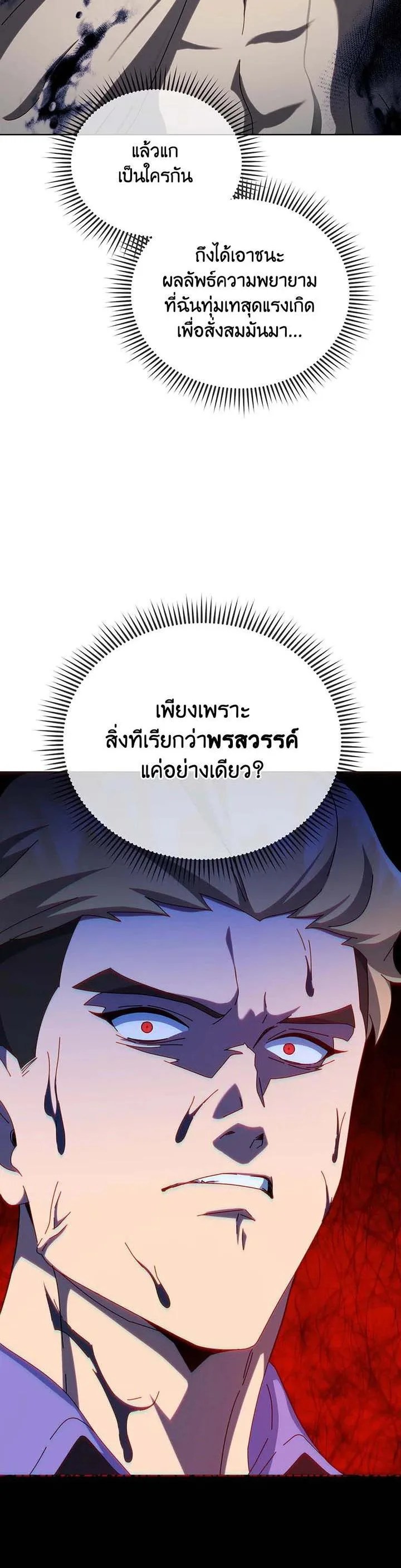 Necromancer Academy and the Genius Summoner ตอนที่ 134 หน้า 58