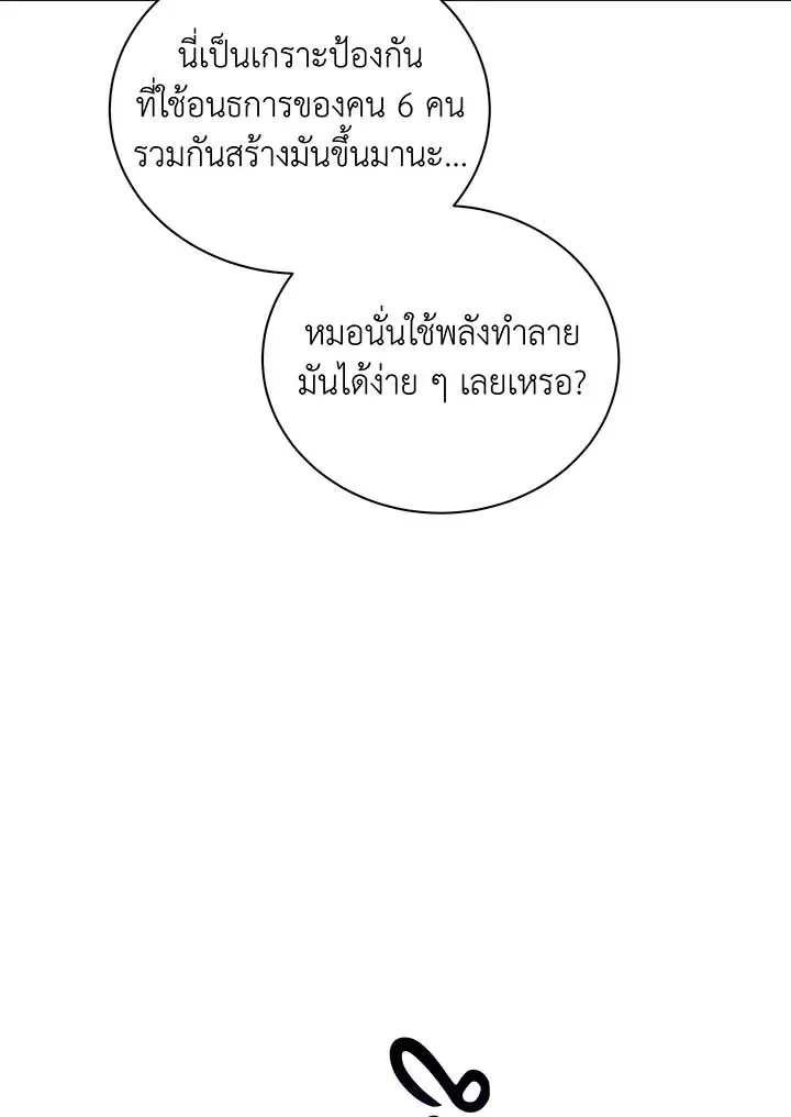 Necromancer Academy and the Genius Summoner ตอนที่ 135 หน้า 127