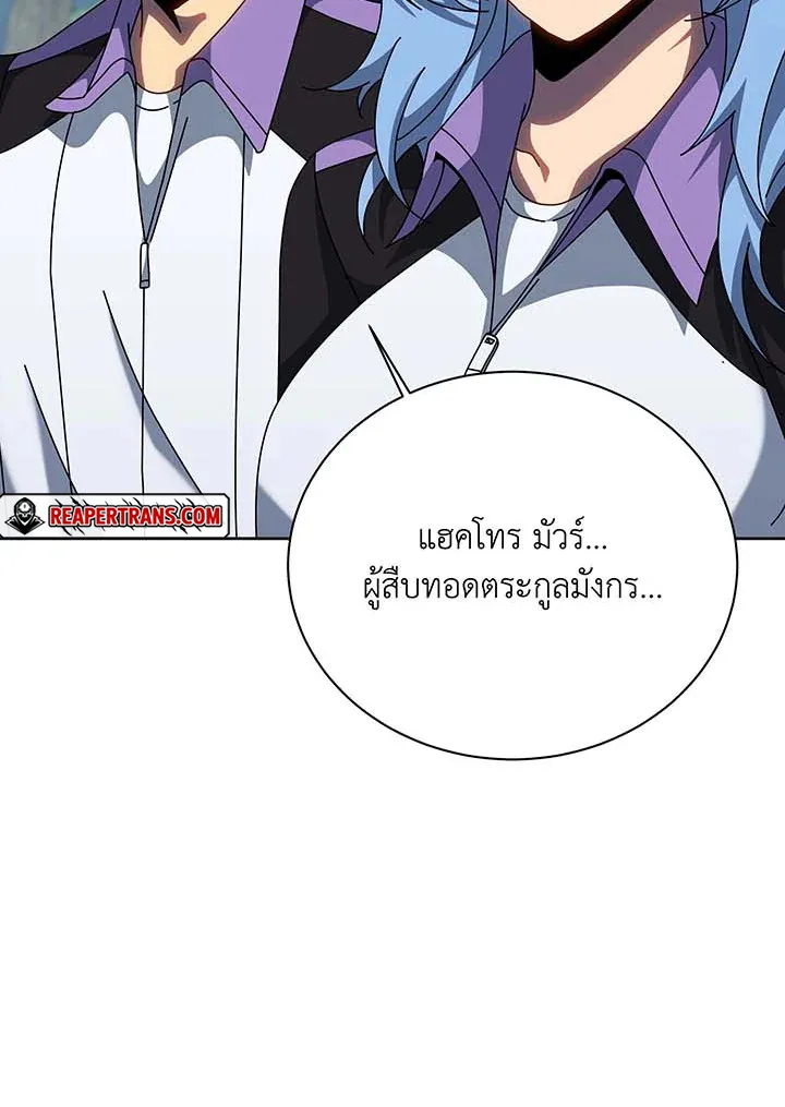 Necromancer Academy and the Genius Summoner ตอนที่ 135 หน้า 52