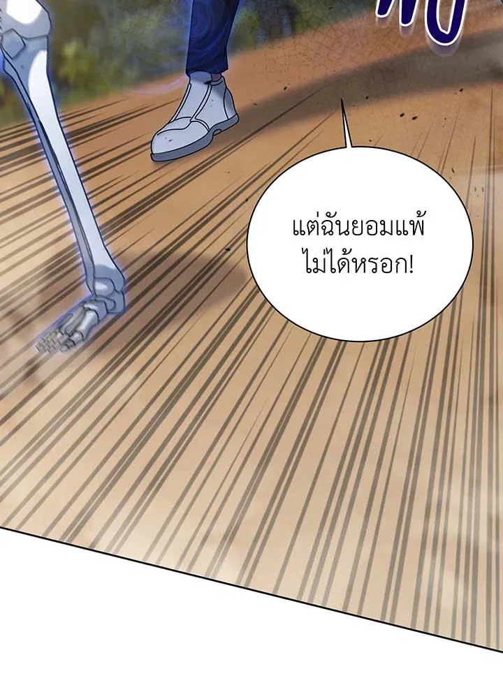 Necromancer Academy and the Genius Summoner ตอนที่ 135 หน้า 72