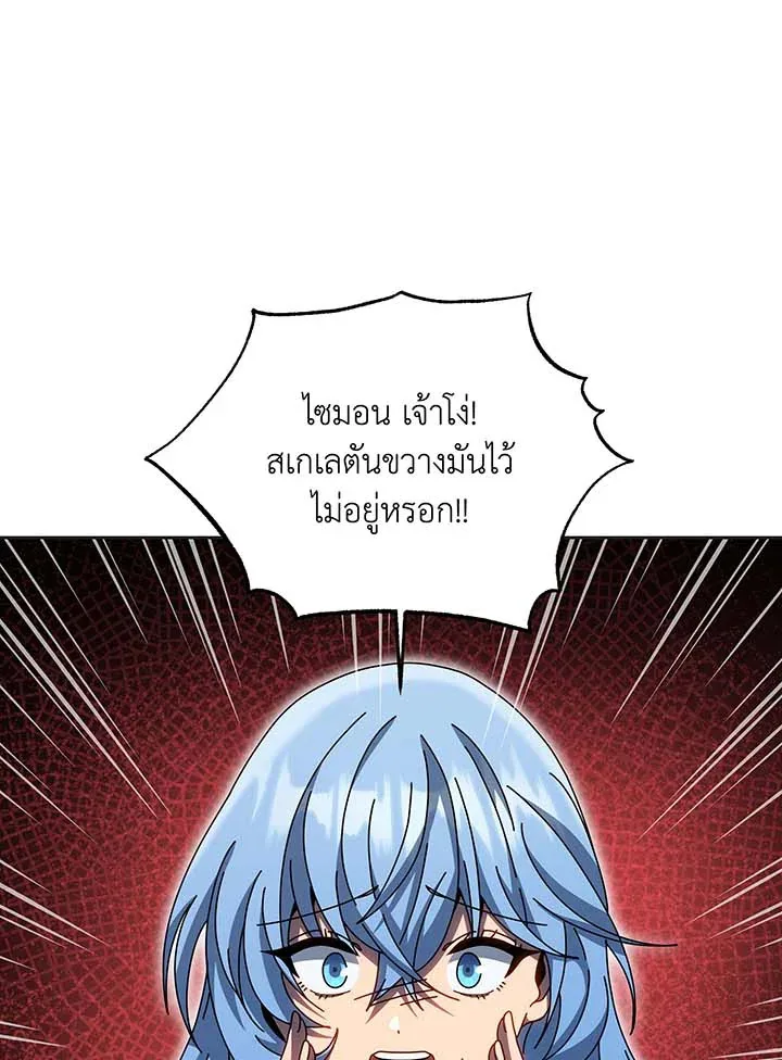 Necromancer Academy and the Genius Summoner ตอนที่ 135 หน้า 80