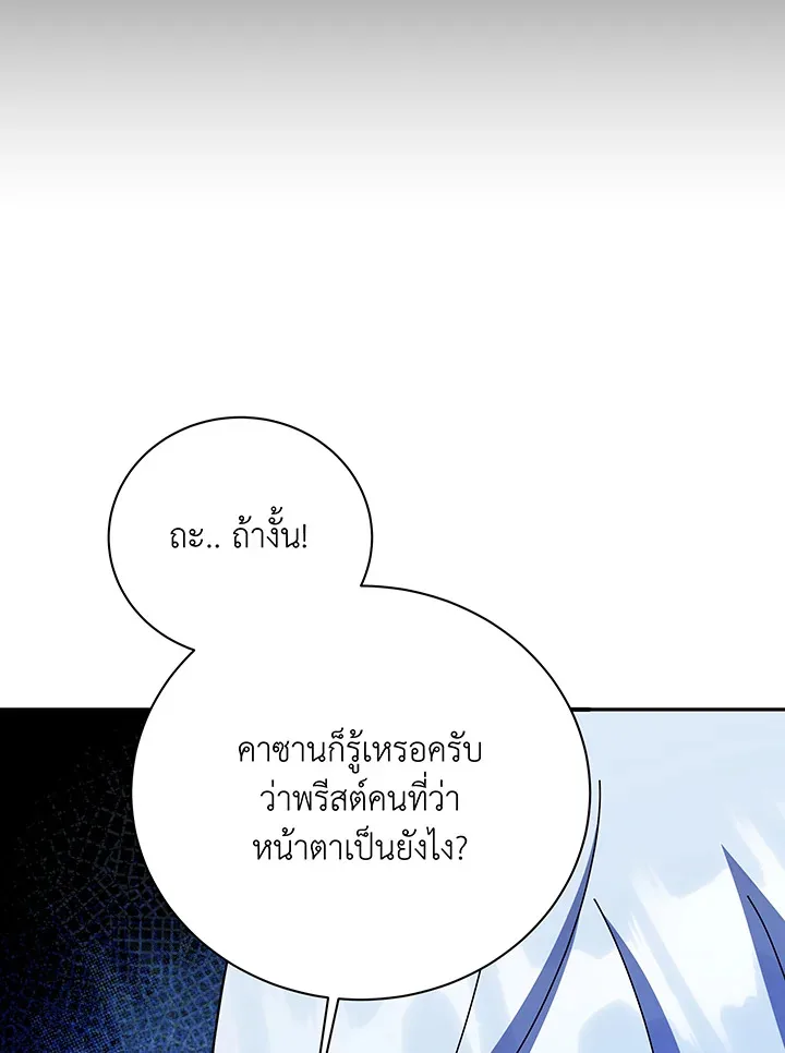 Necromancer Academy and the Genius Summoner ตอนที่ 136 หน้า 102