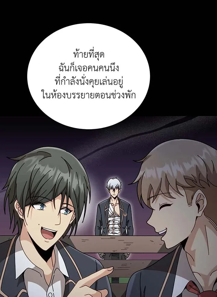 Necromancer Academy and the Genius Summoner ตอนที่ 136 หน้า 107