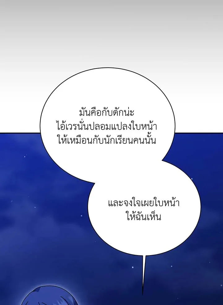 Necromancer Academy and the Genius Summoner ตอนที่ 136 หน้า 113