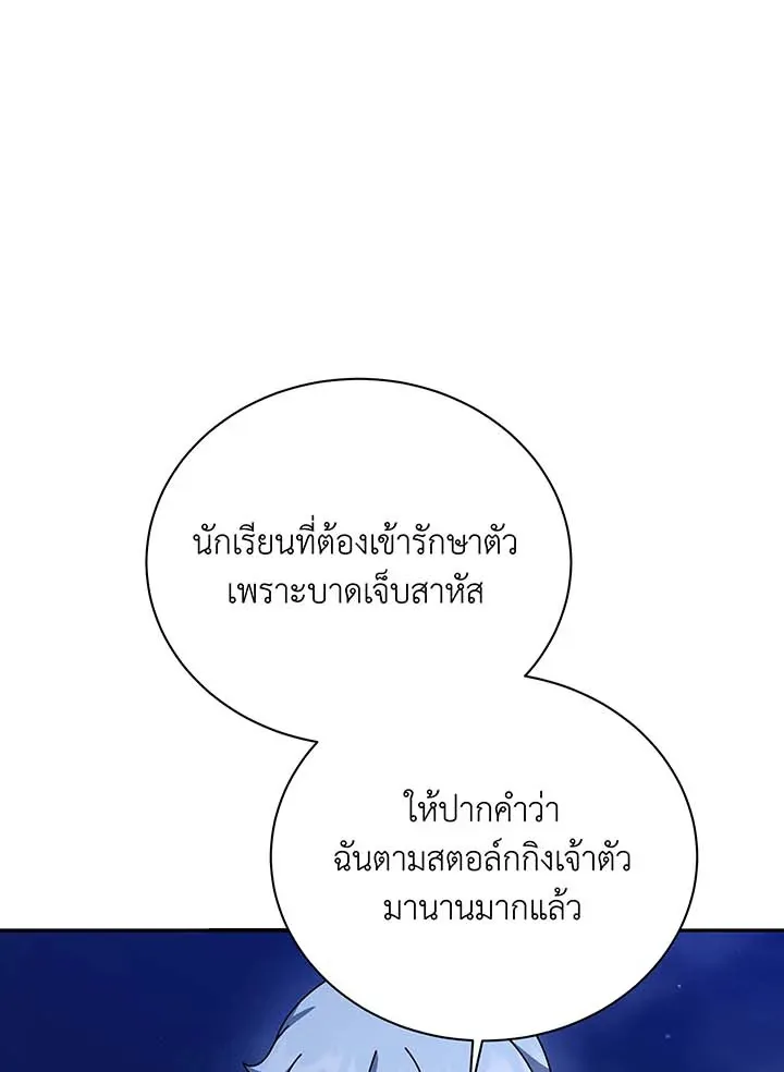 Necromancer Academy and the Genius Summoner ตอนที่ 136 หน้า 115