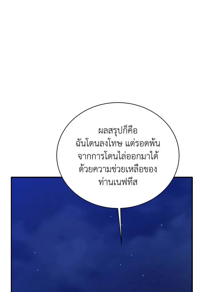 Necromancer Academy and the Genius Summoner ตอนที่ 136 หน้า 119
