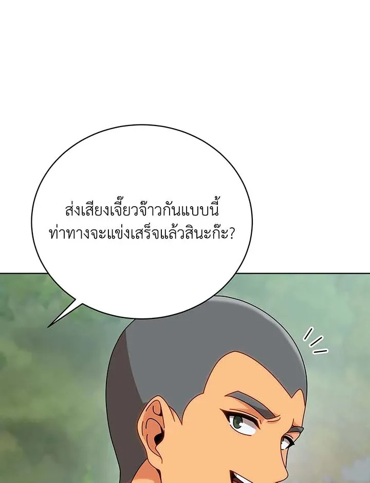 Necromancer Academy and the Genius Summoner ตอนที่ 136 หน้า 12