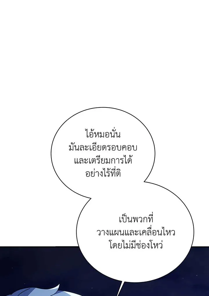 Necromancer Academy and the Genius Summoner ตอนที่ 136 หน้า 121