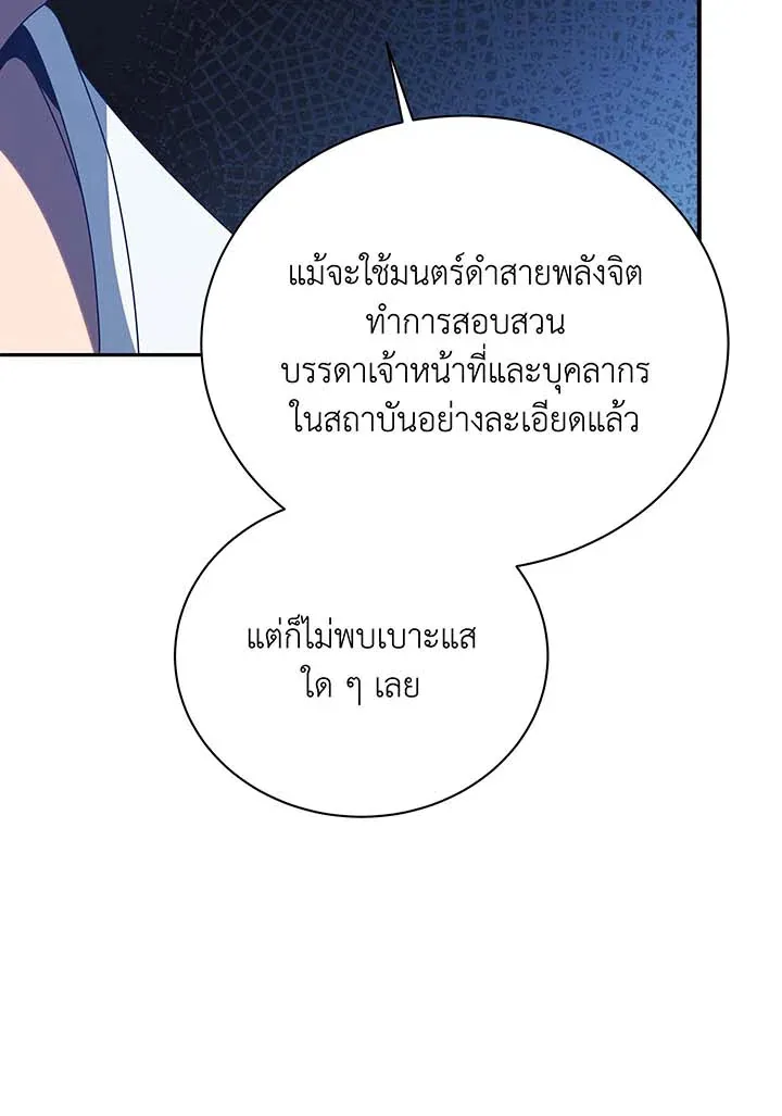Necromancer Academy and the Genius Summoner ตอนที่ 136 หน้า 125