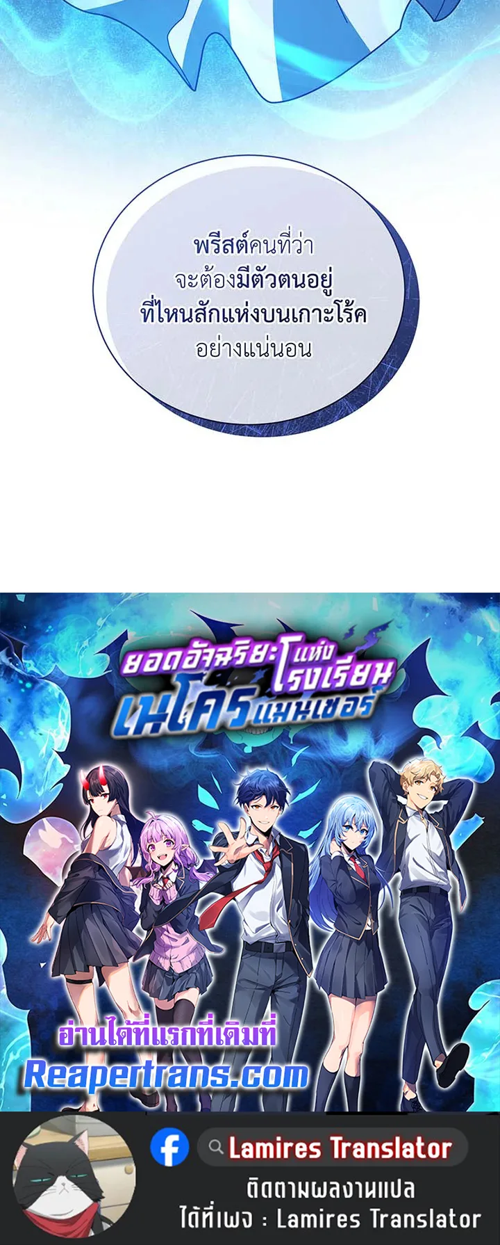 Necromancer Academy and the Genius Summoner ตอนที่ 136 หน้า 128