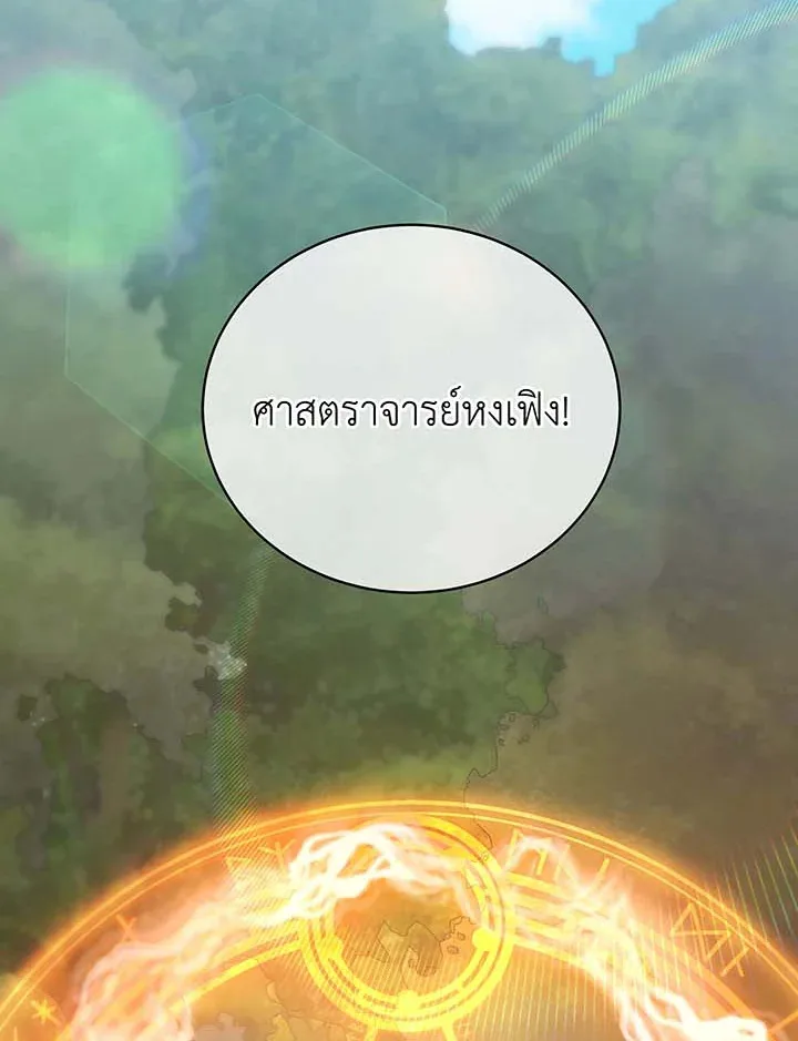 Necromancer Academy and the Genius Summoner ตอนที่ 136 หน้า 14