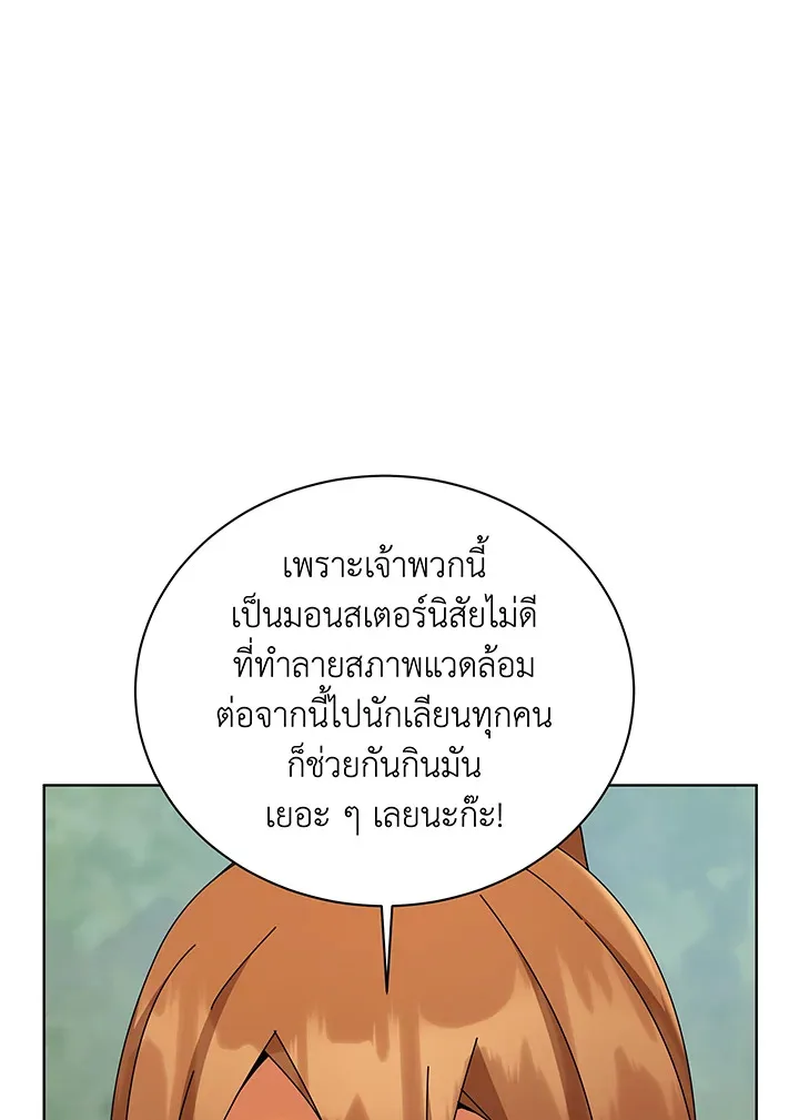 Necromancer Academy and the Genius Summoner ตอนที่ 136 หน้า 28