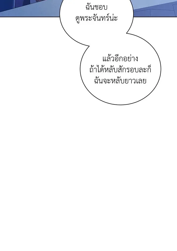 Necromancer Academy and the Genius Summoner ตอนที่ 136 หน้า 64