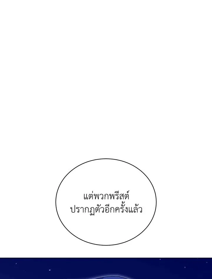 Necromancer Academy and the Genius Summoner ตอนที่ 136 หน้า 69