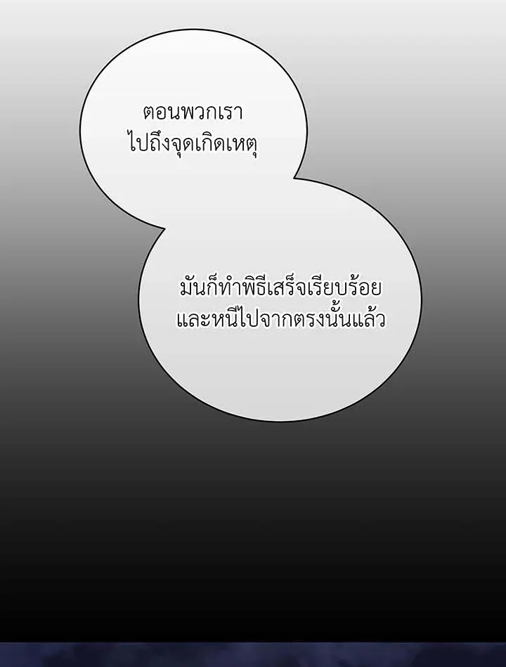 Necromancer Academy and the Genius Summoner ตอนที่ 136 หน้า 72