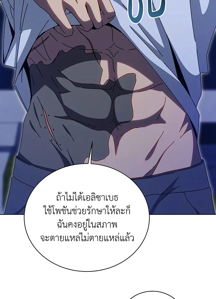 Necromancer Academy and the Genius Summoner ตอนที่ 136 หน้า 81