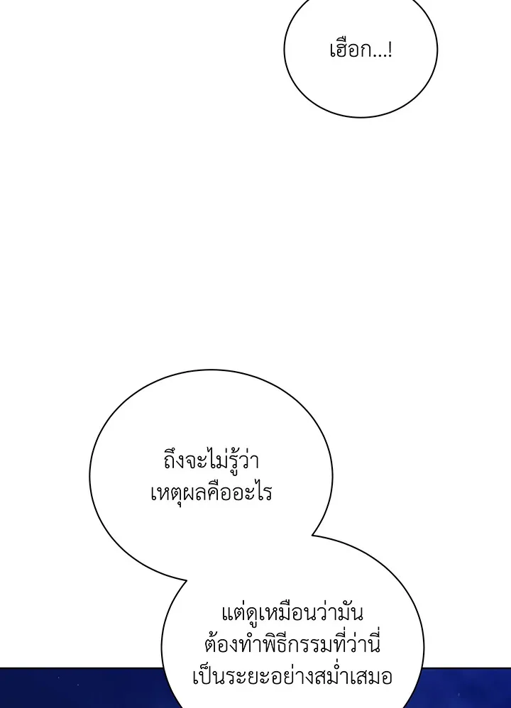 Necromancer Academy and the Genius Summoner ตอนที่ 136 หน้า 82