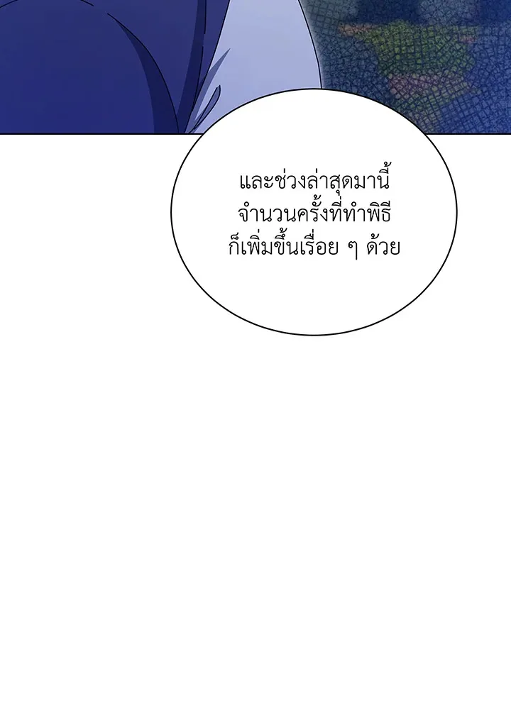Necromancer Academy and the Genius Summoner ตอนที่ 136 หน้า 84