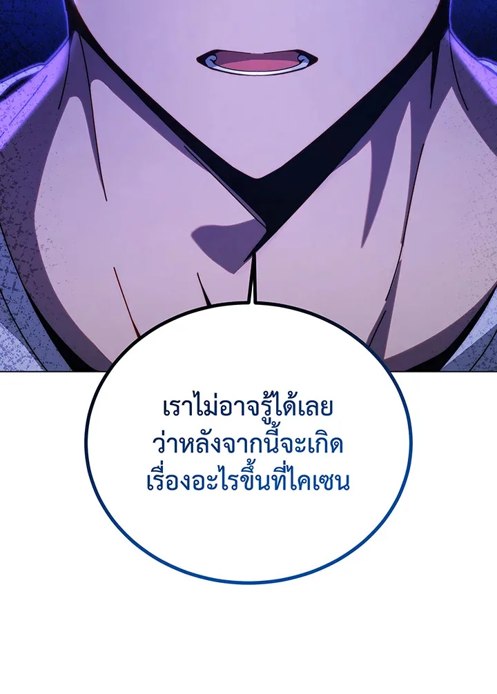 Necromancer Academy and the Genius Summoner ตอนที่ 136 หน้า 86