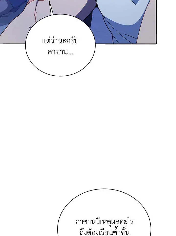 Necromancer Academy and the Genius Summoner ตอนที่ 136 หน้า 90