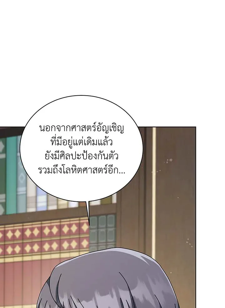 Necromancer Academy and the Genius Summoner ตอนที่ 137 หน้า 105